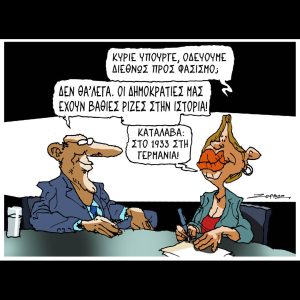 Σκίτσο της Εφ.Συν. [Π.Ζερβός 24.01.2026]